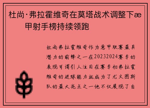 杜尚·弗拉霍维奇在莫塔战术调整下意甲射手榜持续领跑