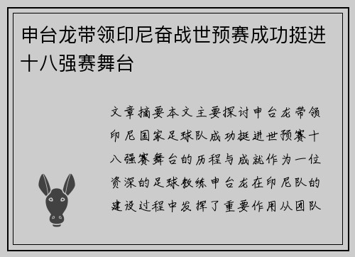 申台龙带领印尼奋战世预赛成功挺进十八强赛舞台